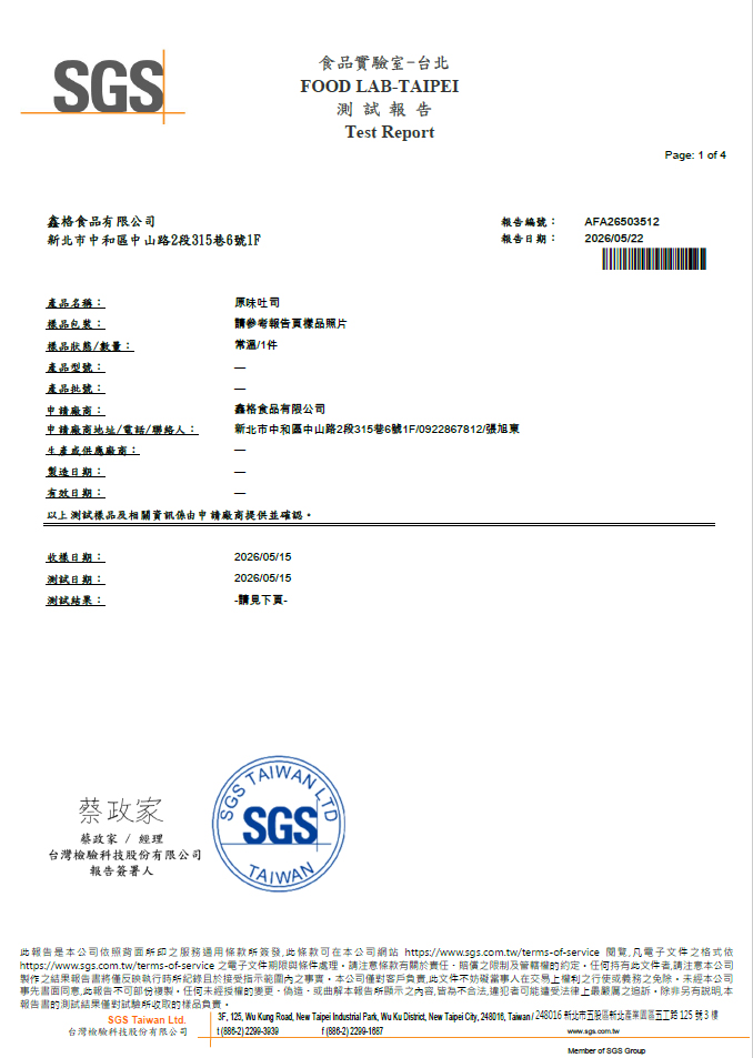 白吐司通過SGS檢驗不含有毒成分