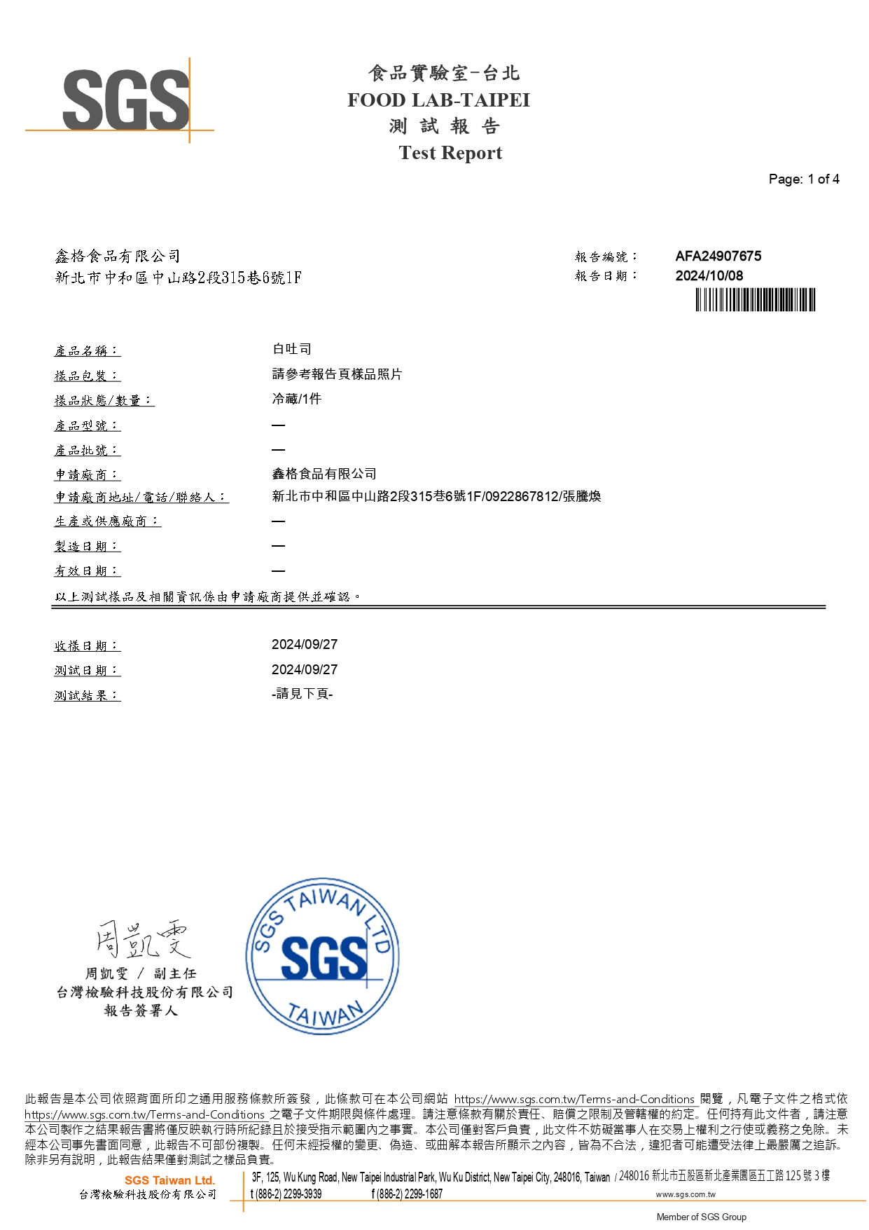 白吐司通過SGS檢驗不含有毒成分